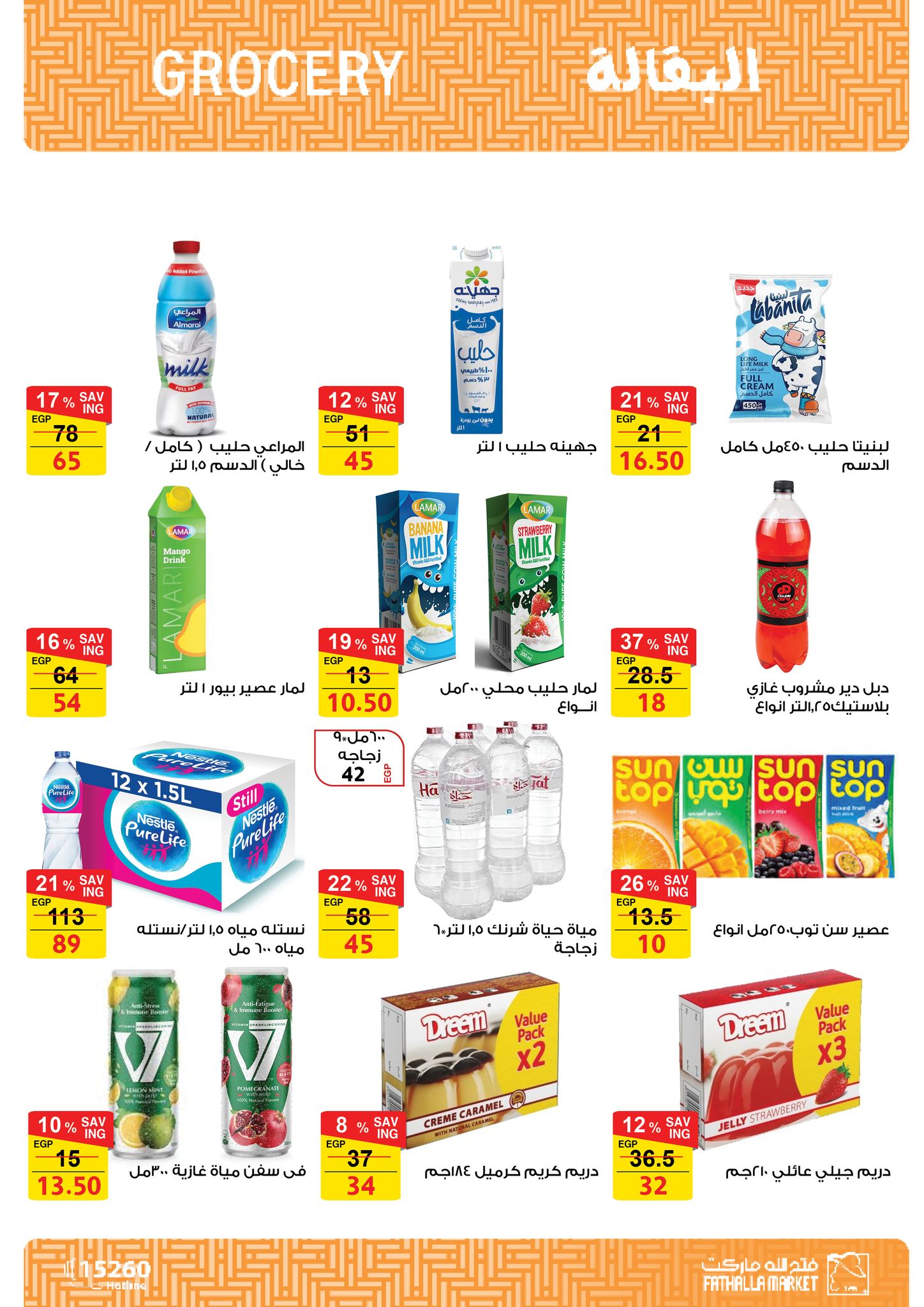 fathalla offers from 18nov to 3nov 2025 عروض فتح الله من 18 نوفمبر حتى 3 نوفمبر 2025 صفحة رقم 13